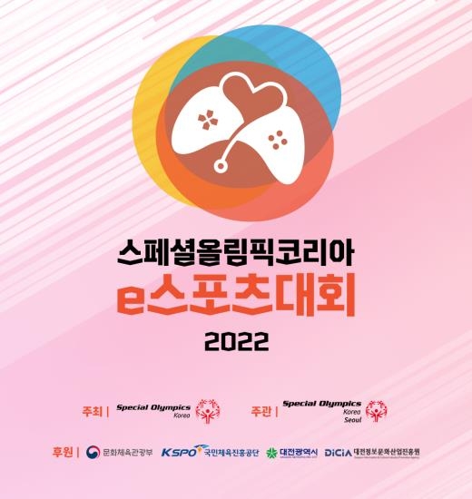 [2022 스페셜올림픽코리아 e스포츠대회] 발달장애인과 비장애인이 함께한 카러플 대회 썸네일