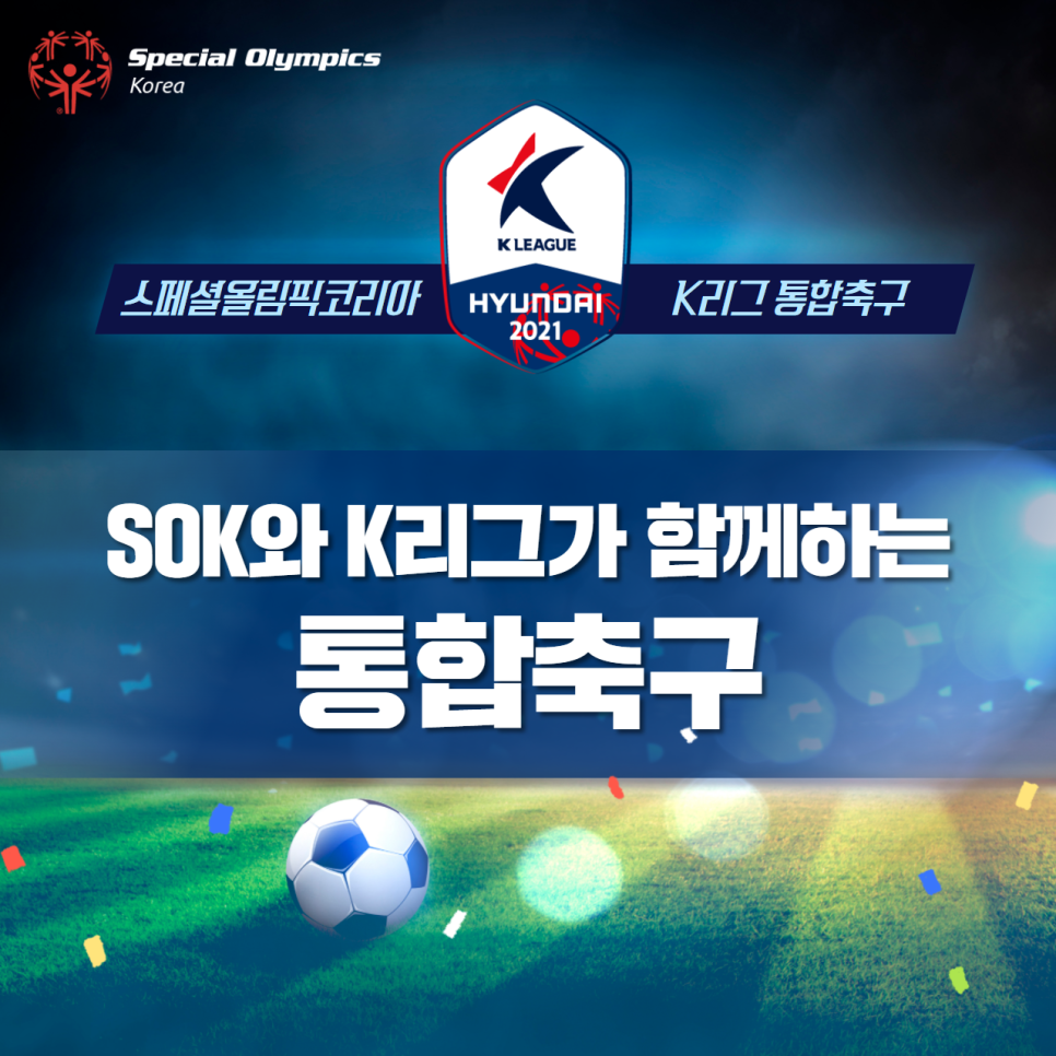 [2021 K리그 통합축구] 스페셜올림픽코리아와 K리그가 함께한 통합축구! 썸네일