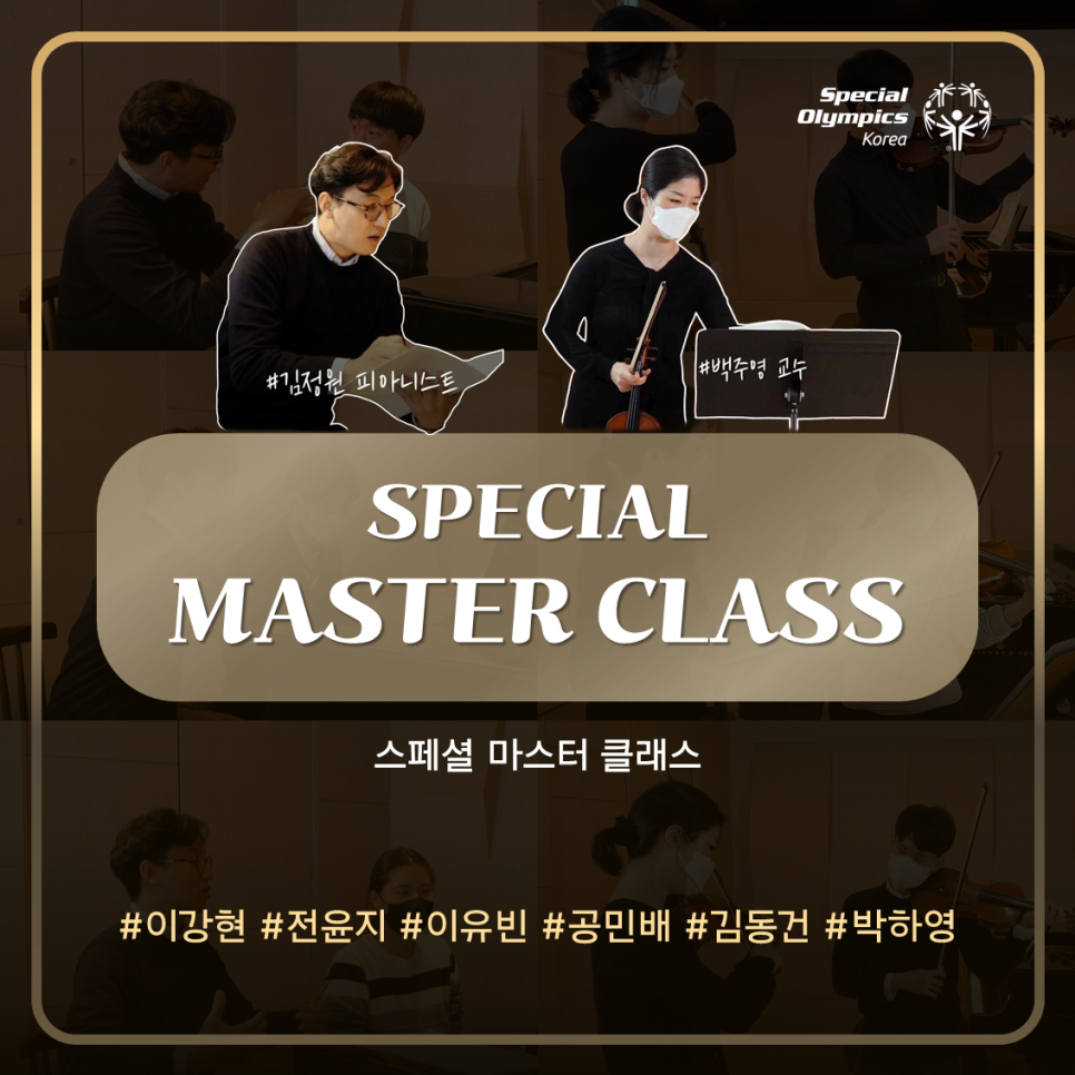 [SPECIAL MASTER CLASS] 김정원 피아니스트와 백주영 교수의 마스터 클래스 썸네일