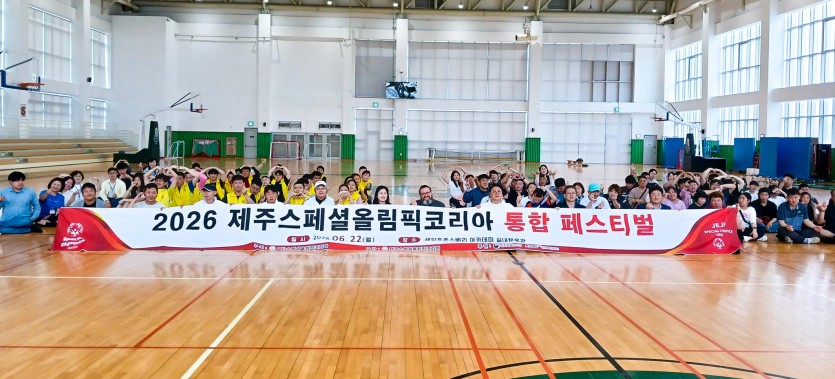 제주 SOK 통합페스티벌 개최 썸네일