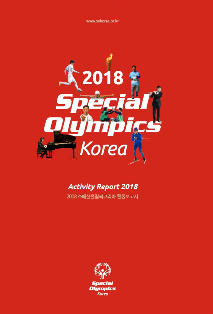 2018 SOK 연간활동보고서 썸네일