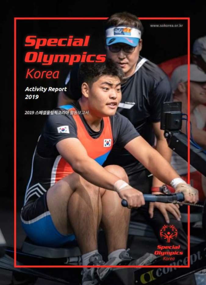 2019 SOK 연간활동보고서 썸네일